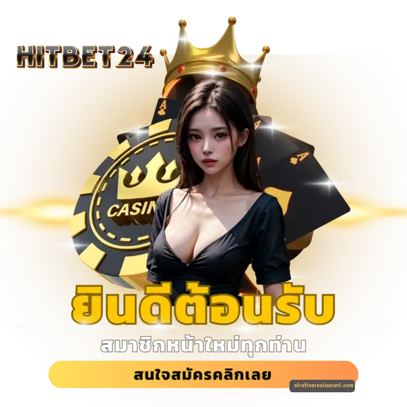hitbet24 เว็บตรง